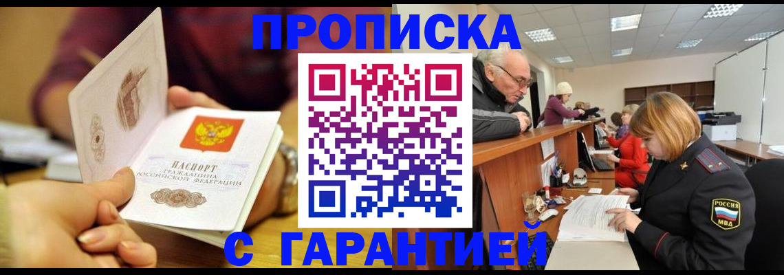 временная регистрация надежно в Новоалтайске