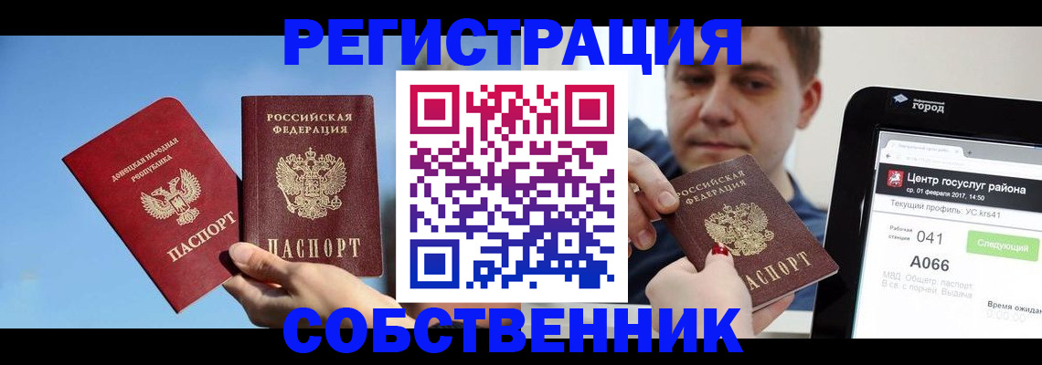 прописка законно в Новоалтайске