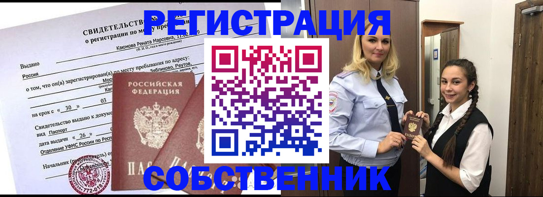 прописка иностранных граждан в Новоалтайске