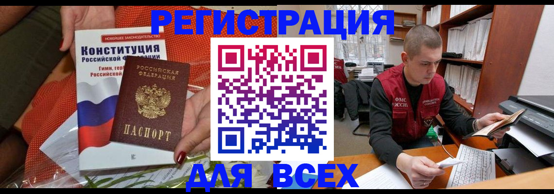 временная прописка в Новоалтайске