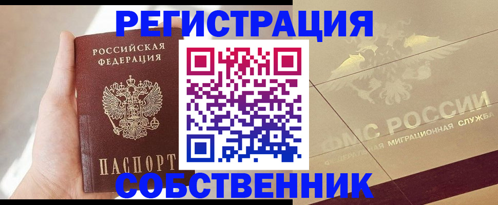 прописка регистрация в Новоалтайске