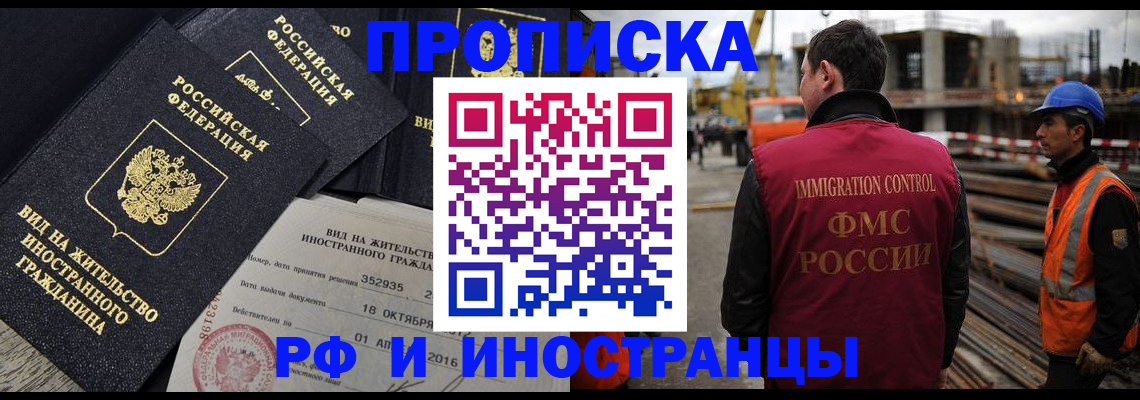 временная регистрация для всех в Новоалтайске