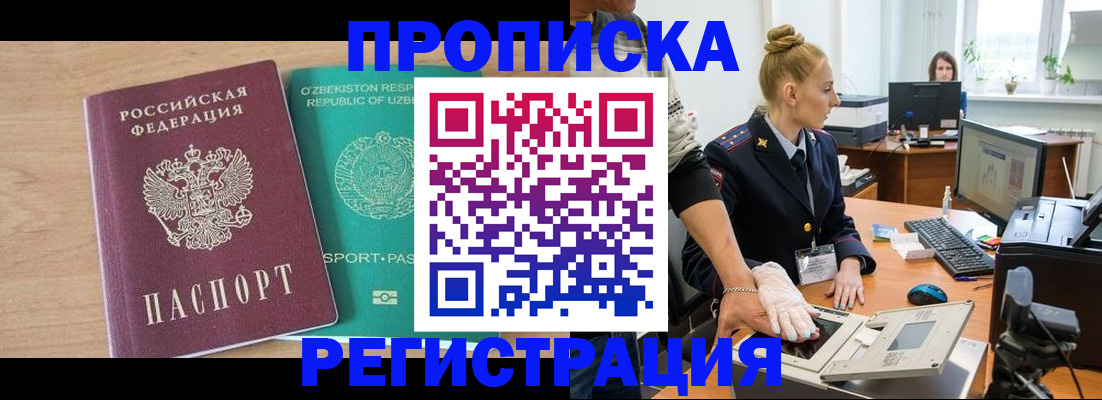 прописка паспорт в Новоалтайске
